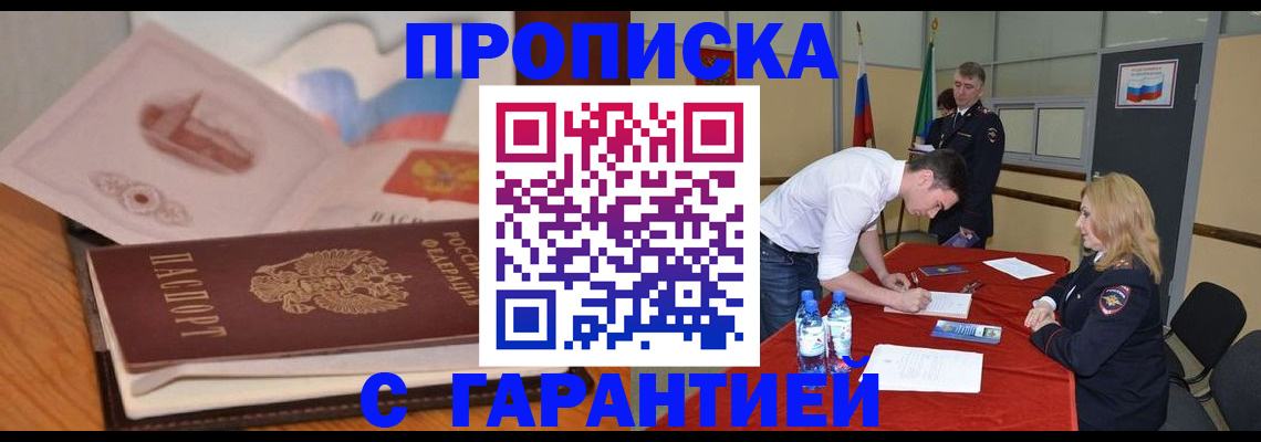 прописка штамп в Минеральных Водах