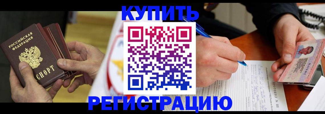прописка штамп в Минеральных Водах