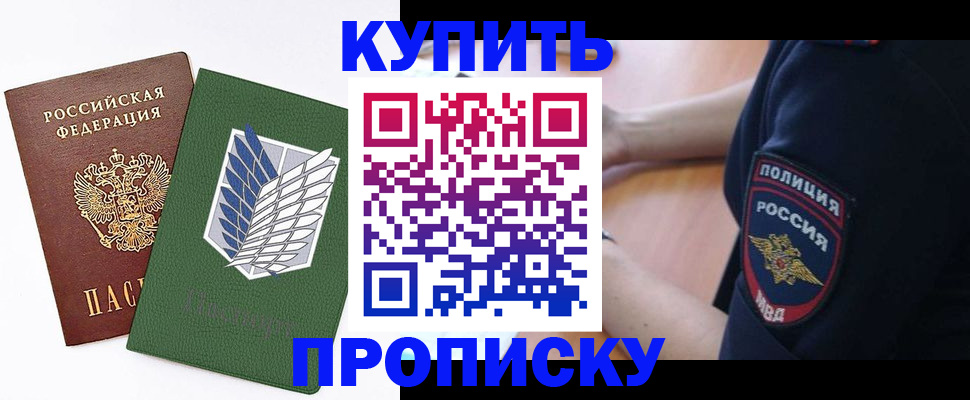 временная регистрация в квартире в Минеральных Водах